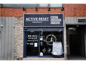 アクティブ リセット(ACTIVE RESET)/施術の流れについて