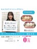 ※満員御礼につき受付終了【先着８名様】美白セルフホワイトニング¥5,500→¥0