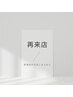 【再来プラン】一度でもシャイニーをご利用頂いたことのあるお客様はこちら♪
