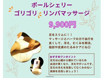 スイートルーム(Sweet Room)/足が疲れたら