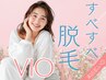 【レディース脱毛☆VIO全体】人気のVIO脱毛