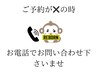 ★ご予約が×の時は一度お電話にてお問い合わせくださいませ★
