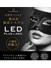【New Open期間限定】(LED有り)持続フラットラッシュ120本 5990円