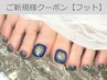 【FOOT】満足♪アート10本ゴージャスコース　￥12500→¥11500
