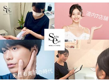 スキンエピ 帯広店(Skinepi)