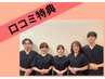 【口コミ投稿で500円OFF】ご協力ありがとうございます