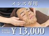 【男性人気No.1】メンズニキビ肌にお悩みに特化したハーブピーリング