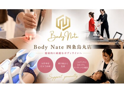 ボディネイト 京都四条烏丸店(Body Nate)の写真