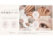 ベア(bear)の雰囲気（当時施術で時短におしゃれを♪）