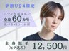【メンズ学割U24/ヒゲ込みのセット】光脱毛*全身脱毛（ヒゲ込み）