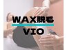 男性 再来 【VIOワックス脱毛 通常9900円→8900円】