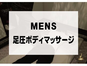 ルース(LUZ)/全身を足圧でマッサージ/メンズ