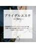 【花嫁様へまずは相談！】ブライダルエステ無料カウンセリング