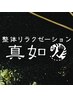 【会員特典】◇来店割引◇11日～1ヶ月以内の再来店 → お好きなコース 10%OFF