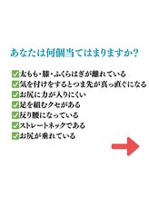 長居駅前ウィライト整体院/O脚とは？