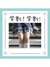 学生さん必見★学割★　20分打ち放題　1回 3000円