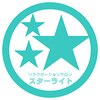 スターライトのお店ロゴ