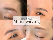 マナ ワクシング 海浜幕張(Mana waxing)