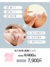 【美容液で洗う毛穴洗浄×首肩リンパ】9,900円→7,900円 70分