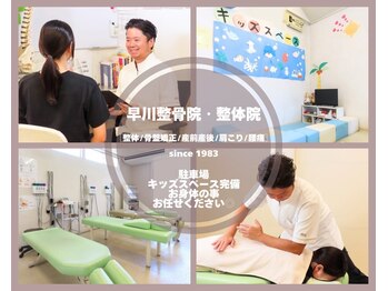 早川整体院