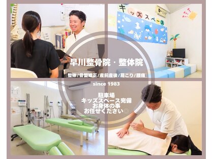 早川整体院の写真