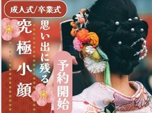 イベント前の駆け込みに。小顔効果◎美容鍼／天神