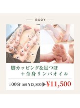 リオ(RIO)/脚カッピング&足つぼ+全身リンパ
