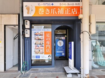 巻き爪補正店 富山店/外観