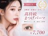 【韓国×束間まつ毛No.1】高持続まつげパーマ(韓国式マツパ一重二重可◎)7700