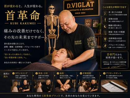 D.ヴィグラットの写真