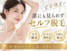 ◆人目を気にせず脱毛♪◆完全個室×セルフだから好きな箇所を自由に脱毛!
