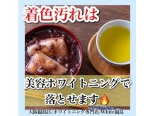 ホワイトニングサロン ホワイト(WHITE)/セルフホワイトニング/大阪/福島