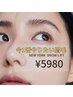 今一番やりたい眉毛【 NYブロウリフト】￥7980→￥5980