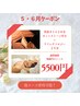 【5・6月限定】HOT首肩オイル20分＋リフレ25分