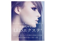 LEDエクステ導入しました！【初回】付け放題5500円、3D7500円