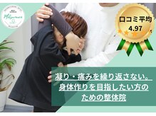 松村整体院 護国寺