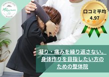 松村整体院 護国寺