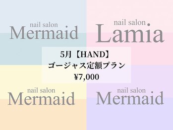 マーメイド(Mermaid)/HAND☆ゴージャス定額プラン