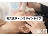 【男女OK】お手軽シミケア/沖縄No,1毛穴洗浄×シミポイントケア10個 約50分