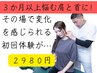 繰り返す肩こり・首こりに｜初回整体体験【口コミ限定】60分