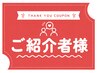 【ご家族・ご友人からのご紹介者様はこちら】