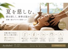 アヤハベル 那覇(Ayahabel)