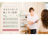 【BODY】当日コース相談 《ハーブバンテージ全身or部分リンパ》定価20%OFF