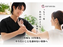 コツリバ 麻布十番店(KOTURIBA)