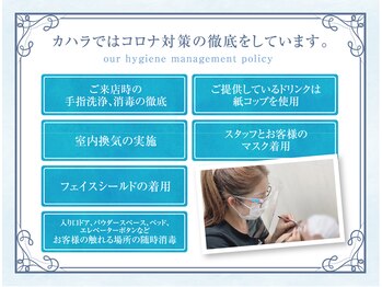カハラ 荻窪店/感染対策も常時全スタッフが徹底
