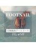 フット親指アートコース!フットバス付き☆7480→6480