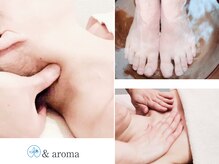 アンド アロマ(& aroma)