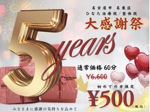 鍼灸ひなた治療院