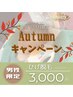【男性限定】ひげ脱毛　4800円→