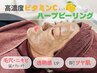 【毛穴レス＆極上ツヤ肌仕上げ】毛穴洗浄（鼻）＆ビタミンCハーブピーリング